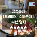 산이일품국밥 | 명지밥집 정성순대 명지 주차 어린이국밥 990원