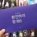 CU 목동아델리체점 | 달러환전, 유트랜스퍼 CU편의점환전으로 공항보다 저렴하게! (추천코드 BEN)
