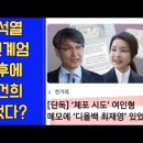 💙💙💙 윤석열 위헌 계엄 배후에 김건희가 있다? 이미지