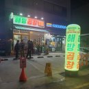해방곱창 - 광양시 길호길 17 | 해방곱창