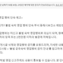 동해-단속-02 이미지