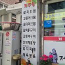 광명사거리 3번 출구 앞 | 광명 사거리 점심 맛집 김치찌개 제육볶음 맛있게 먹은 식사 후기
