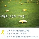 마포지회와 함께하는 세월호 참사 3주기 프로젝트! 이미지