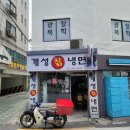 인스타 릴스 맛집 면목동 개성칡냉면 솔직 후기