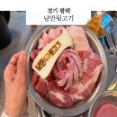 진해구 ⓒ-23 | 평택 고덕 고기 맛집 특수부위 고깃집 낭만뒷고기 내돈내산 후기