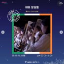 하프로 찾아가는 예술무대 이미지