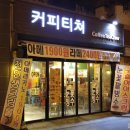 커피티쳐