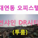 선샤인 DR시티 이미지