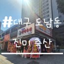 진미축산 이미지