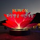청소년 평화음악회 | 수원 아이랑 가볼만한곳 여행 코스 화성행궁 야간개장 기간 주차팁