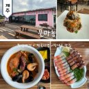 제주 성산 맛집 물마농 화산버거 해물라면 딱새우 세트 후기