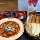 신참떡볶이월성