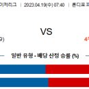 4월19일 미국야구 자료정보 이미지