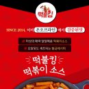 떡불킹 이미지