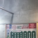 합성동상가 | 마산 합성동 저렴한데 맛있는 이가네명인갈비살 재방문 후기