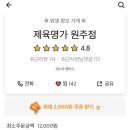 제육대가원주점