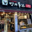 명가통닭강동구청역점 이미지
