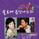 볼로매 음악나드리 함께 떠나 볼까요~?