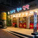 30년할매닭발외도점 이미지