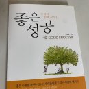 좋은 성공 - 김승남