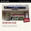 데이롱 카페 걸포오스타점