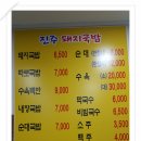 진주돼지국밥 이미지