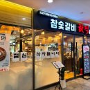참숯갈비 화직 네이버블로그