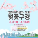 월미