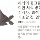 [ 하와이 현지뉴스 :: "한국일보 하와이" ] 2021년 7월 16일까지 - 몽크물범 관광객 서식방해, 법정 최대기소... 이미지