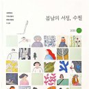 수필 창작과 자서전 쓰기 | 봄날의 서정, 수필/ iM뱅크 사외보《향토와 문화》