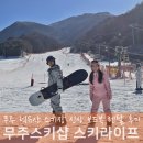 무주 덕유산 레저바이크텔 | 무주스키장 보드복 렌탈하고 덕유산 설산 인생샷