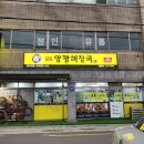 일품 양평해장국(김해시청점)