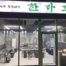 한라숯불구이