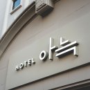 비전모텔 이미지