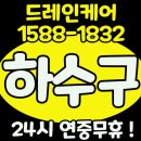 하수구막힘