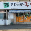 길가네국밥 이미지