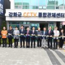 CCTV통합관제센터 웹이코노미