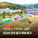 진서고등학교 | 경남 진주 2026 진주딸기축제 생생 후기