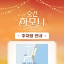 오션프라자 주차장 이미지