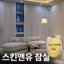 지에스25잠실으뜸점 | [잠실 피부관리] 스킨앤유 잠실ㅣ오투덤 산소 테라피+데콜테 수기관리 후기