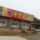 시골집 2호점 - 동구 | 시골집 2호점