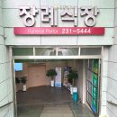 큰사랑요양병원 | [마산장례식장] 큰사랑요양병원 장례식장 족집게 정리