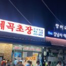 강남회초장 이미지