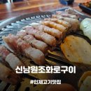 인제오락실 | [인제맛집] 인제자작나무숲 근처 서비스가 계속 나오는 고기맛집, 신남원조화로구이 메뉴 추천!