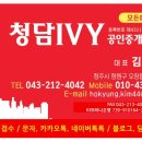 청담IVY공인중개사사무소 이미지