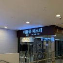 더블유페스타 일산점