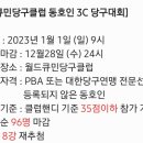 월드 당구클럽 이미지