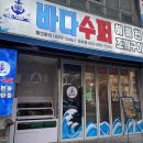 바다수퍼해물천하조개구이성서점 이미지