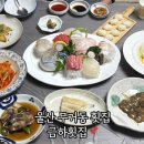 금하횟집 이미지