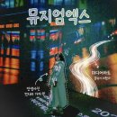 엑스날 | 속초 가볼만한 곳 비 오는 날 데이트 추천, 뮤지엄엑스 후기